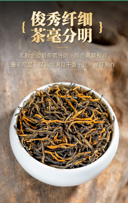 Jinjun Mei black tea