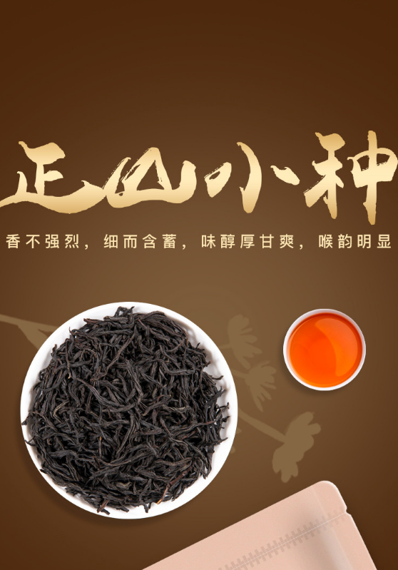 Lapsang Souchong